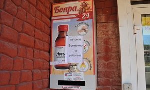 Роспотребнадзор спустя 11 суток продлил запрет на продажу «Боярышника»