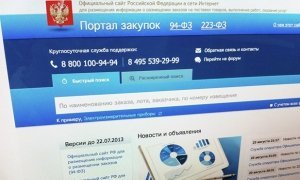 Госструктурам разрешили частично не публиковать сведения о своих закупках