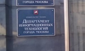 Власти Москвы выделили дополнительно 70 млн рублей на информационную безопасность