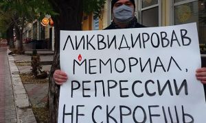 Российские академики выступили категорически против ликвидации «Мемориала»