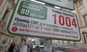 Мэрия Москвы в ноябре планирует расширить зону платной парковки