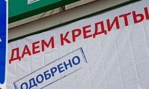 Россиянам посоветовали в условиях кризиса не брать более одного кредита