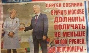 Пиарщики мэра Москвы использовали в статье о повышении зарплат медикам фото умершего врача