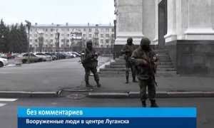 В Луганске неизвестные вооруженные люди захватили административные здания
