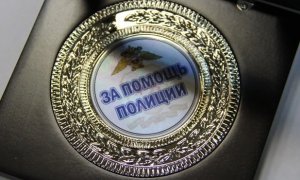 МВД заплатит россиянам за оказание помощи полиции премии от 500 тысяч до 3 млн рублей