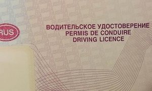 Российским водителям выдают права неустановленного образца