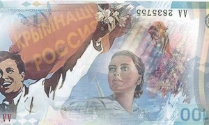 Центробанк выпустит денежную купюру в честь полуострова Крым