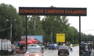 В организации побоища на Хованском кладбище заподозрили помощника депутата Госдумы от Чечни