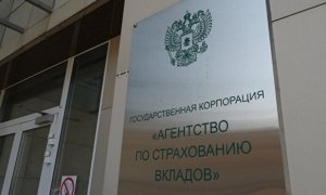 Главу АСВ вызвали в генпрокуратуру из-за ситуации с банком «Югра»