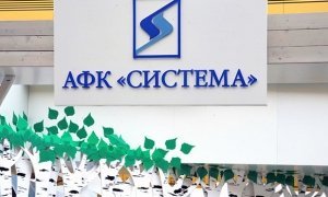 Суд отклонил жалобу АФК «Система» на арест активов по иску «Роснефти»
