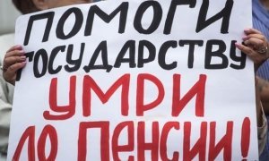 В Челябинске возбудили дело о вандализме из-за карикатуры на пенсионную реформу