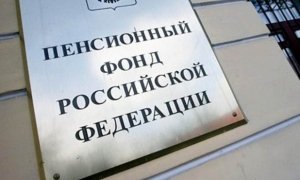 В Красноярске возбудили дело по факту хищения 76 млн рублей при покупке зданий для ПФР