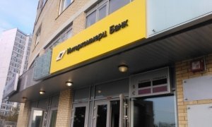 Клиенты банка «Интеркоммерц» сообщили о проблемах с переводом платежей