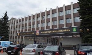ФСБ провела обыски у заместителей главы Серпуховского района Подмосковья
