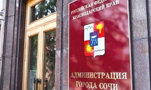 Вице-мэра Сочи Ивана Бомбергера обвинили в превышении должностных полномочий