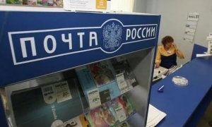 «Почта России» раскрыла мошенническую схему по бесплатной доставке корреспонденции