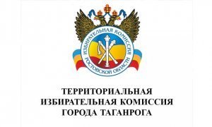 Глава таганрогского избиркома проработал 4 дня и ушел в отставку из-за прошлых судимостей  