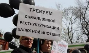 Валютные ипотечники устроили акцию протеста в приемной Центробанка
