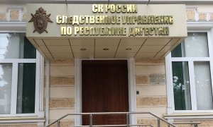 Главу дагестанского Фонда ОМС задержали за мошенничество