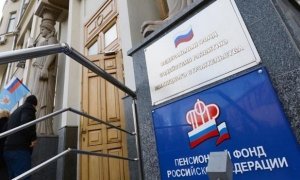 Пенсионный фонд России сократит штат на 9 тысяч человек