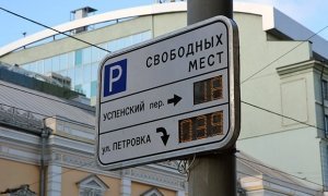 ОНФ выступил против повышения стоимости парковки в центре Москвы 
