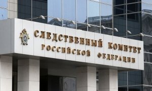 СКР проверит компании, пытающиеся взыскать с РФ 50 млрд долларов по делу ЮКОСа  