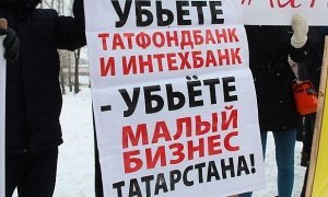 В Москве задержали вкладчиков проблемного Татфондбанка