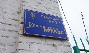 Мэр Урюпинска уволил главреда местной газеты за неправильное размещение фотографий чиновников