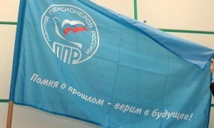 Верховный суд по требованию Минюста ликвидировал Партию пенсионеров России