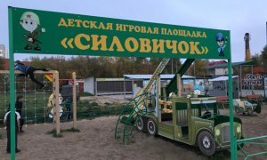 В Архангельске появилась детская площадка «Силовичок» с танками и самолетами