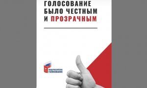 Россияне высмеяли «гипнотическую» рекламу о «честном и прозрачном» голосовании по поправкам