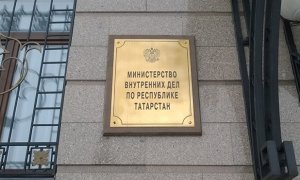 Глава МВД привлек к ответственности начальника полиции Татарстана из-за учений по разгону митингов в школе 