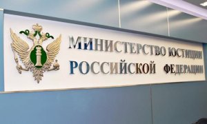 Минюст предложил конфисковать у чиновников средства с банковских счетов