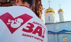 РПЦ предложила предоставить врачам право отказаться от проведения абортов пациенткам