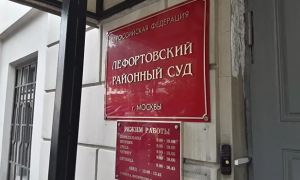 Московский суд арестовал профессора МФТИ и ЦАГИ по обвинение в госизмене