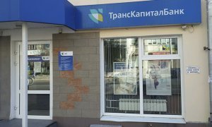В Москве из банковской ячейки Транскапиталбанка похитили 45 млн рублей