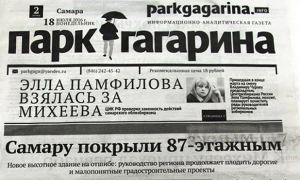 Минюст включил в реестр инагентов самарское издание из-за субсидий от Союза журналистов