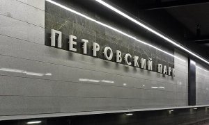 В тоннеле московского метро застрял поезд. Три станции были закрыты на вход