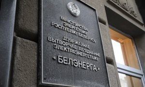 Белорусские власти потребовали от России «справедливой» цены на газ для республики