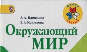 ФАС займется изучением школьных учебников, прославляющих Белгородскую область