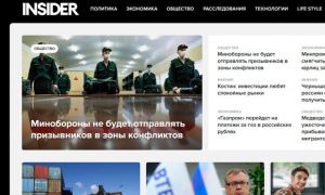 В России появился клон издания The Insider, публикующий провластные материалы