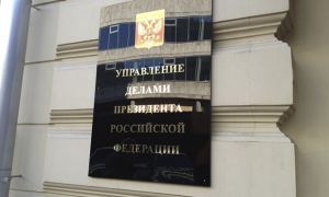 Управделами президента потратит 10 млн рублей на защиту «прослушки»