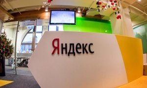 ФСБ потребовала от «Яндекса» ключи для дешифрации переписки пользователей