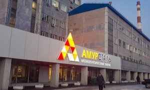На связанном с Сергеем Фургалом заводе «Амурсталь» начались увольнения сотрудников
