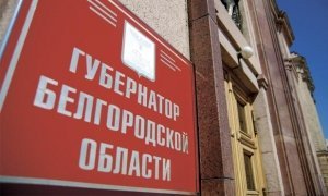 Рассмотрение дела в отношении губернатора Белгородской области перенесли в третий раз