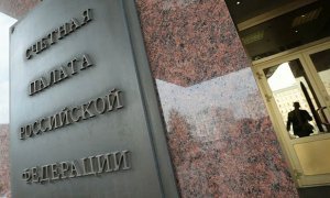 Счетная палата оценила финансовые нарушения в бюджетной сфере в 885 млрд рублей