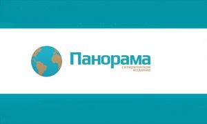 Агентство юмористических и вымышленных новостей «Панорама» получило аккредитацию в Госдуме