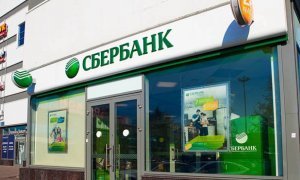 Сбербанк ввел комиссию за перевод более 50 тысяч рублей