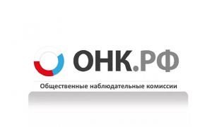 Правозащитники попросили Минюст не включать в состав ОНК бывших ФСИНовцев