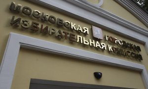 Президент наградил зампреда Мосгоризбиркома за «добросовестную работу»